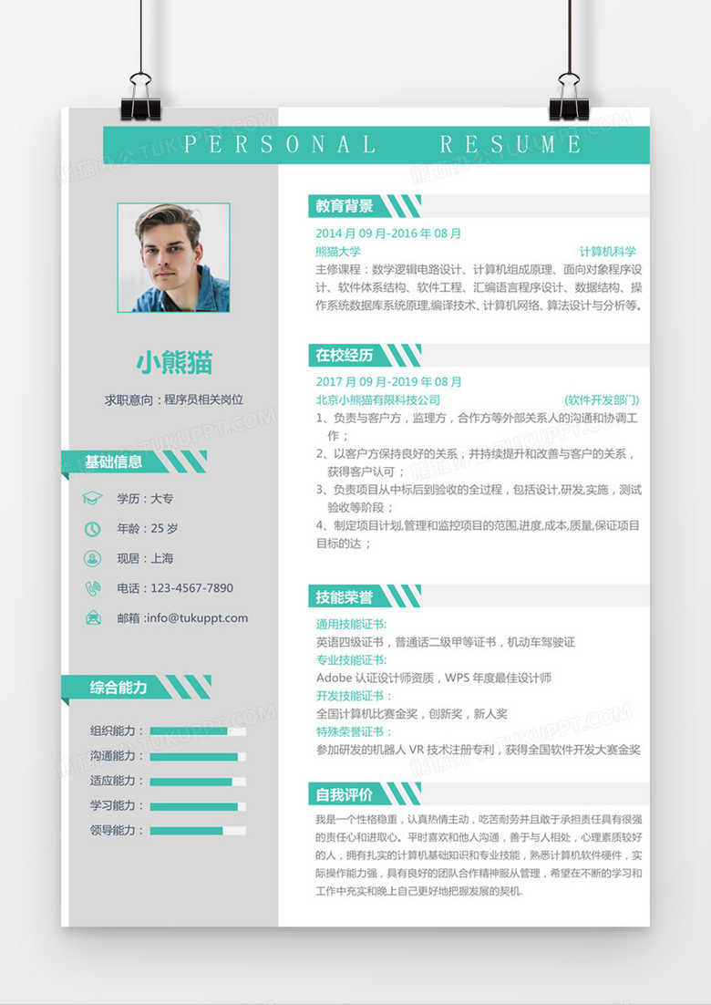 灰色绿色经典商务风格程序员求职简历word简历模板