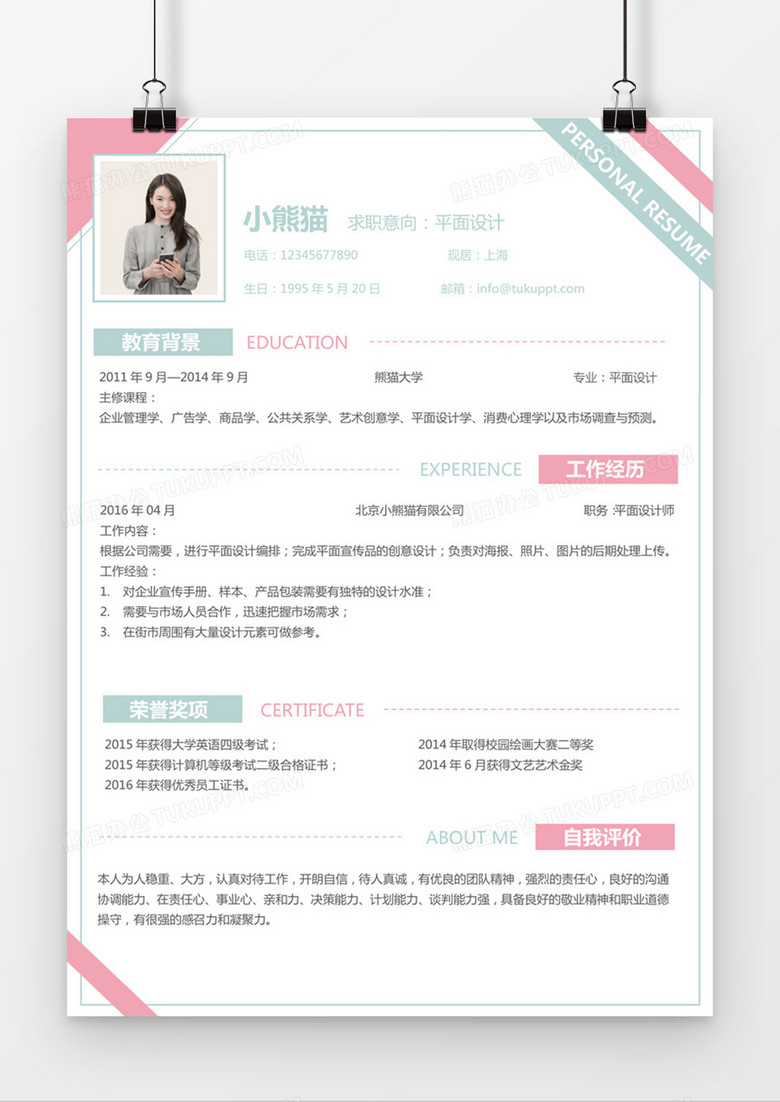 浅绿色清新平面设计求职简约简历word模板