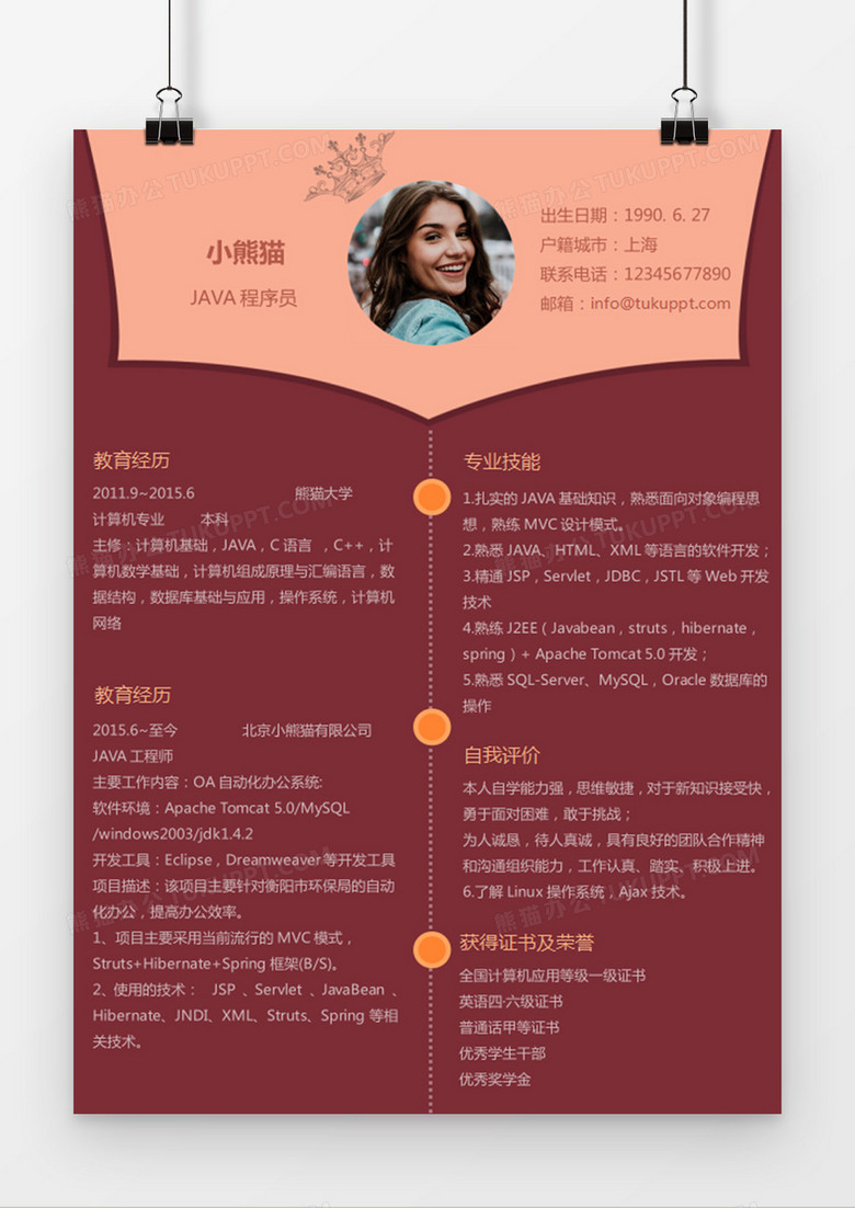 现代商务JAVA程序员求职简历深红色word简历模板