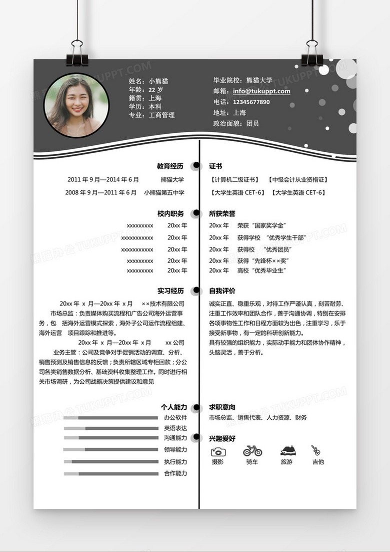 现代商务工商管理求职简历黑白色word简历模板