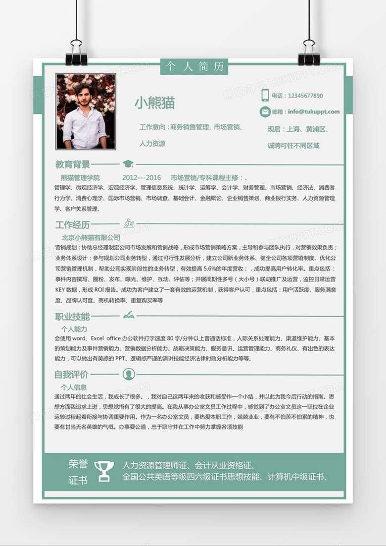 浅绿色清新商务销售管理市场营销人力资源求职简约简历word模板