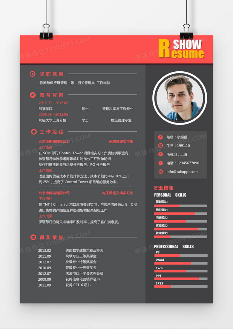 黑色经典商务风格物流与供应链管理求职简历word简历模板