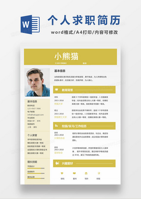 求职简历电子版免费 288