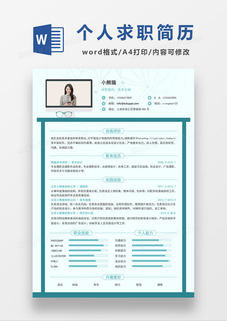 浅蓝色清新美术主编求职简约简历word模板