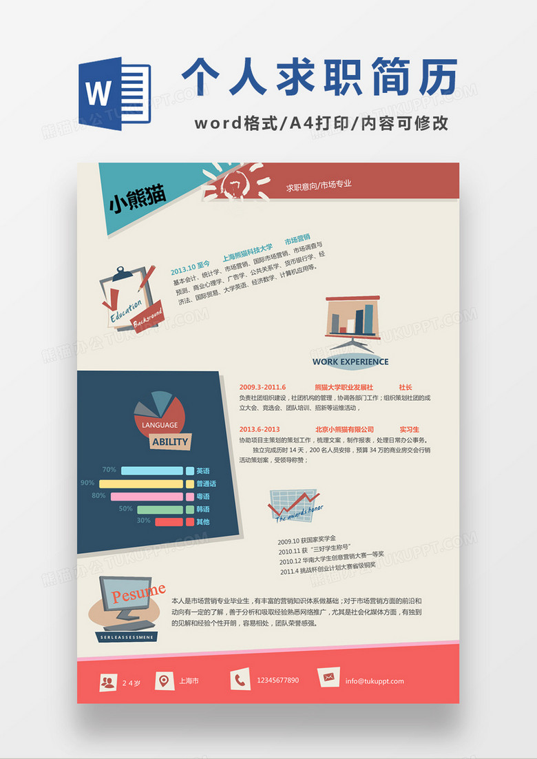 黄色经典商务风格市场营销求职简历word简历模板