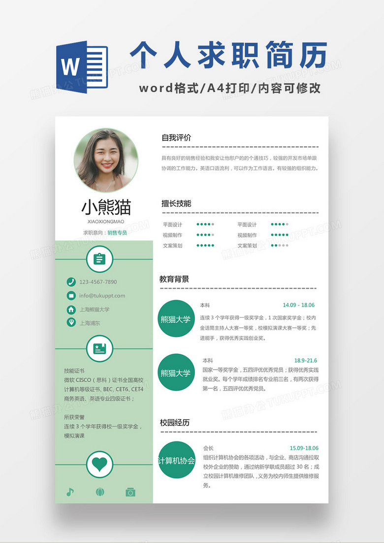 浅绿色清新销售专员求职简约简历word模板