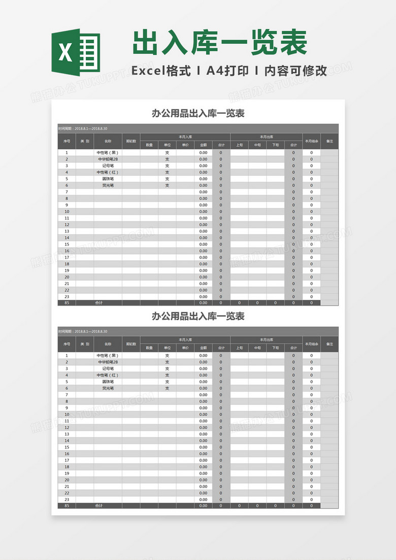 灰色简约办公用品出入库一览表excel模板