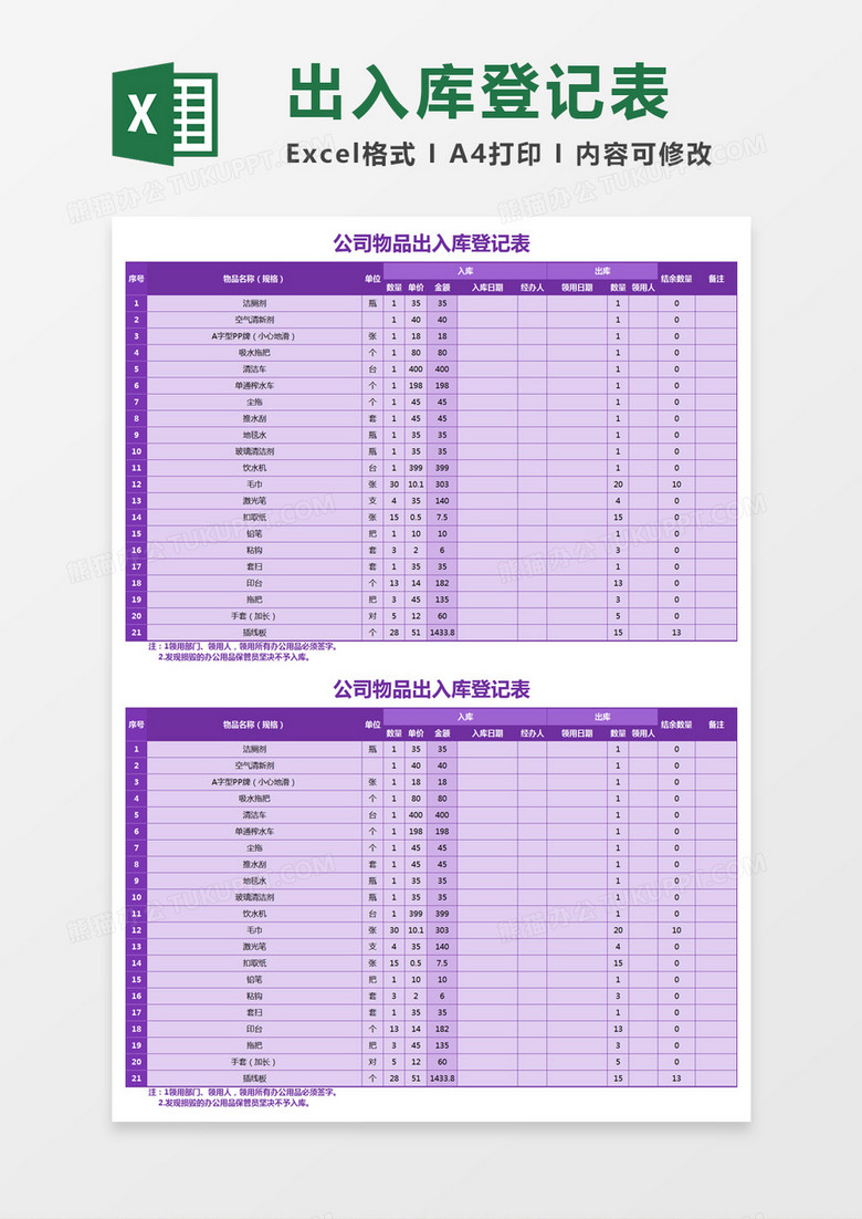 紫色简约公司物品出入库登记表excel模板