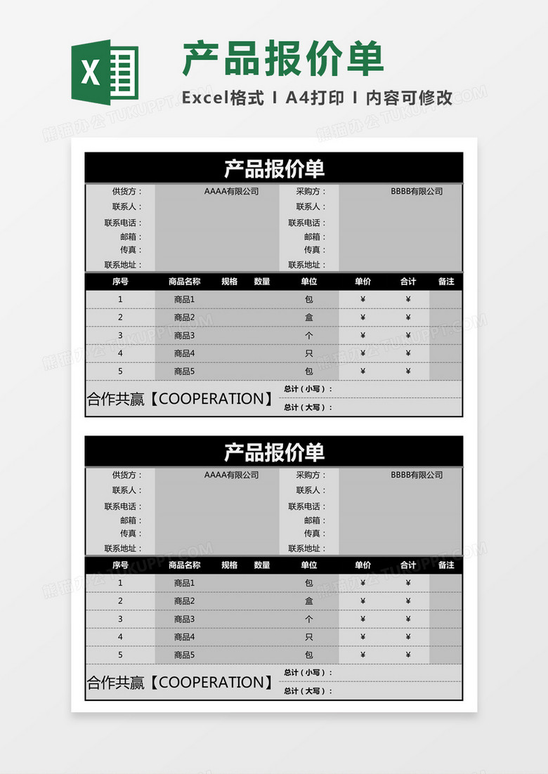 蓝色简约产品报价单excel模板