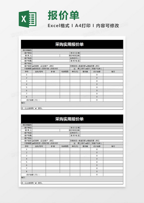 蓝色简约采购实用报价单excel模板