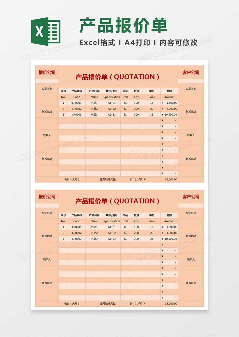 橘色简约产品报价单excel模板