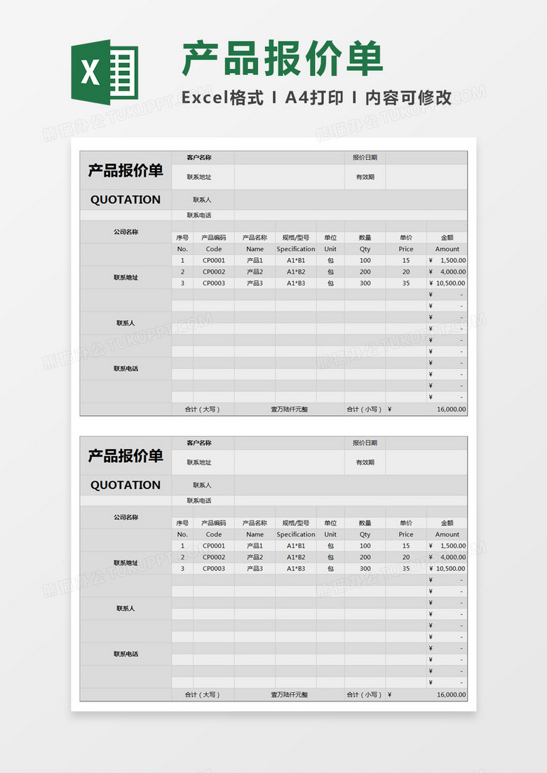 灰色简约产品报价单excel模板