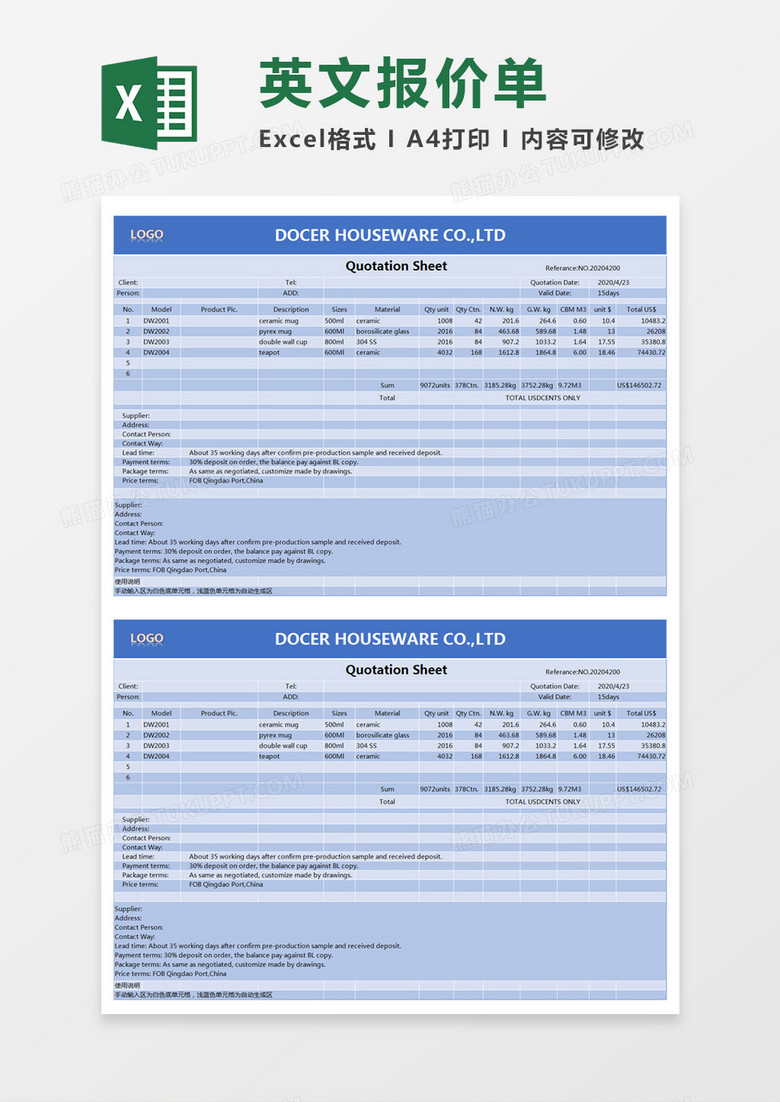 蓝色简约实用英文报价单excel模板