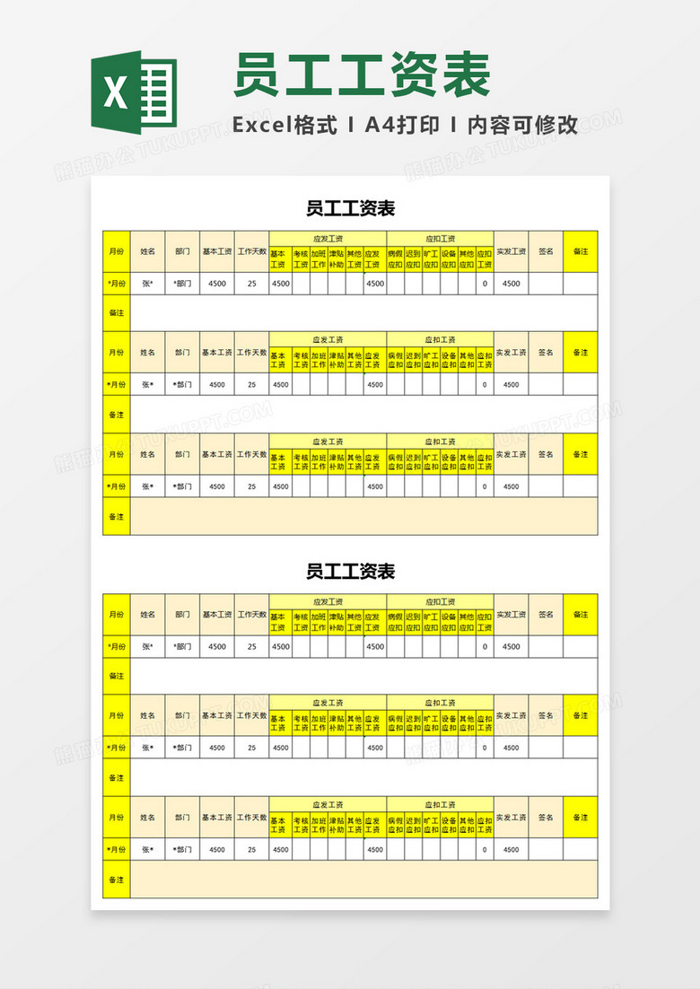 黄色简约实用员工工资表excel模板