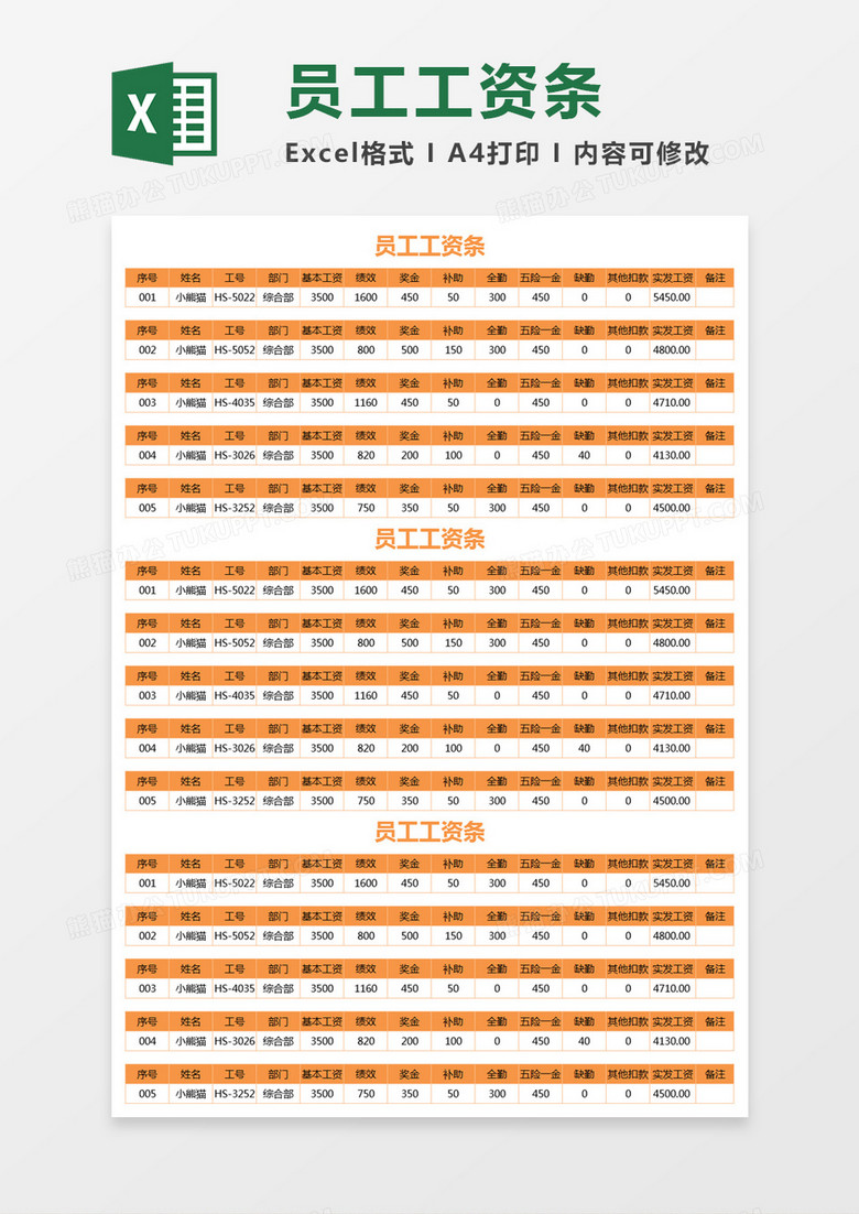 黄色简约员工工资条excel模板