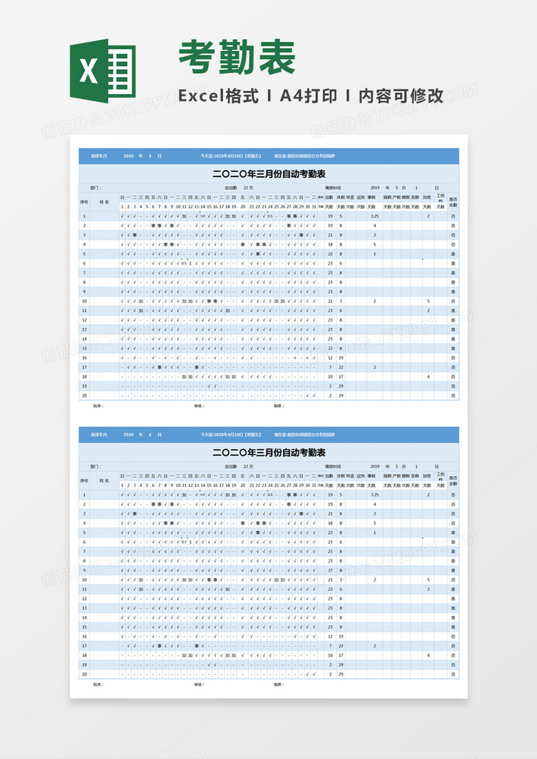 2020年简约自动考勤表excel模板