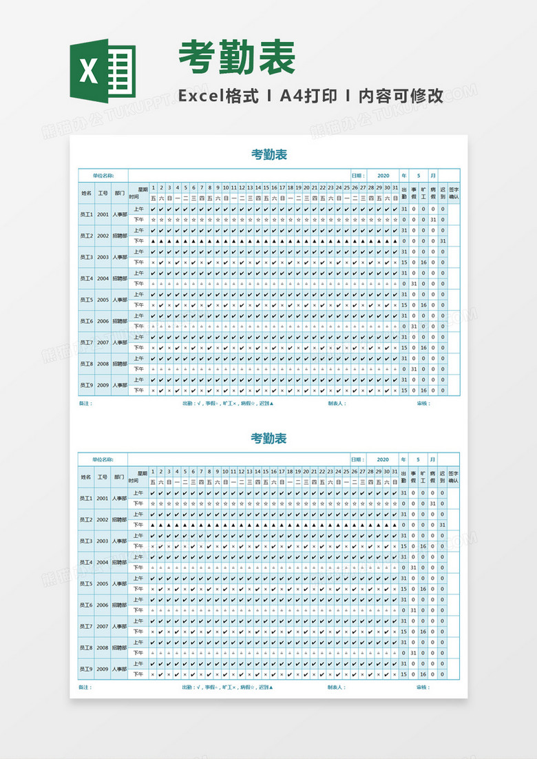 2020年蓝色简约考勤表excel模板