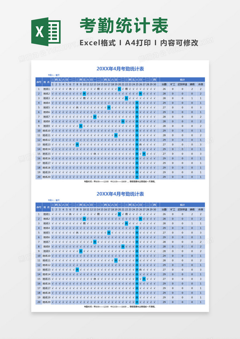 蓝色简约考勤统计表excel模板