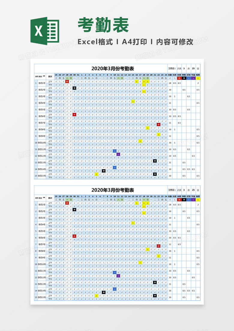 蓝色简约自动划考勤表  excel模板