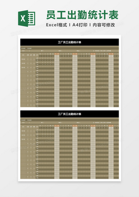 咖色简约工厂员工出勤统计表  excel模板