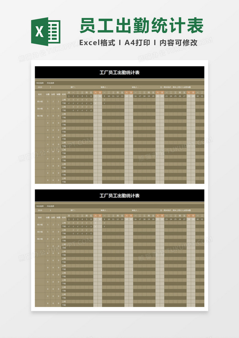 咖色简约工厂员工出勤统计表  excel模板