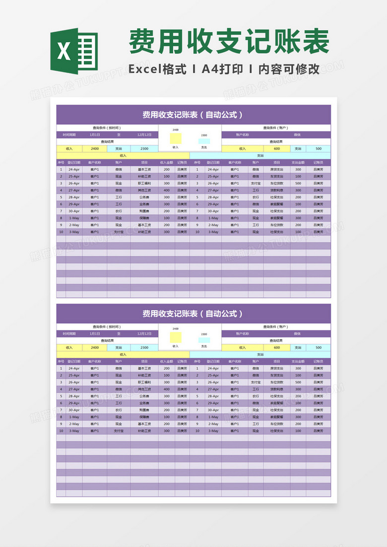 简约费用收支记账表excel模板