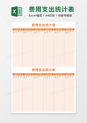 蓝色简约费用支出统计表excel模板