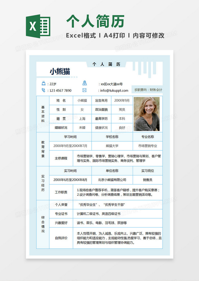 现代商务财务会计求职简历浅蓝色word简历模板