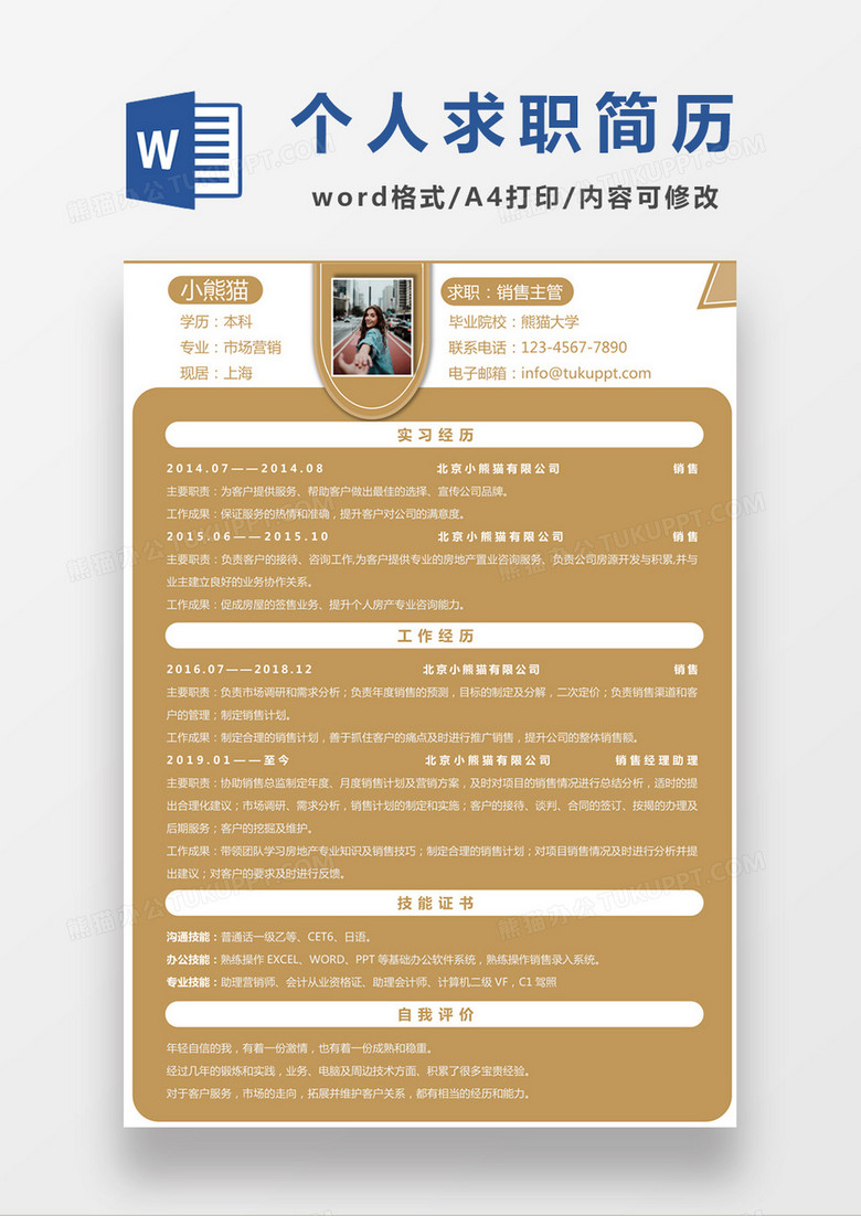现代商务销售主管求职简历黄色word简历模板