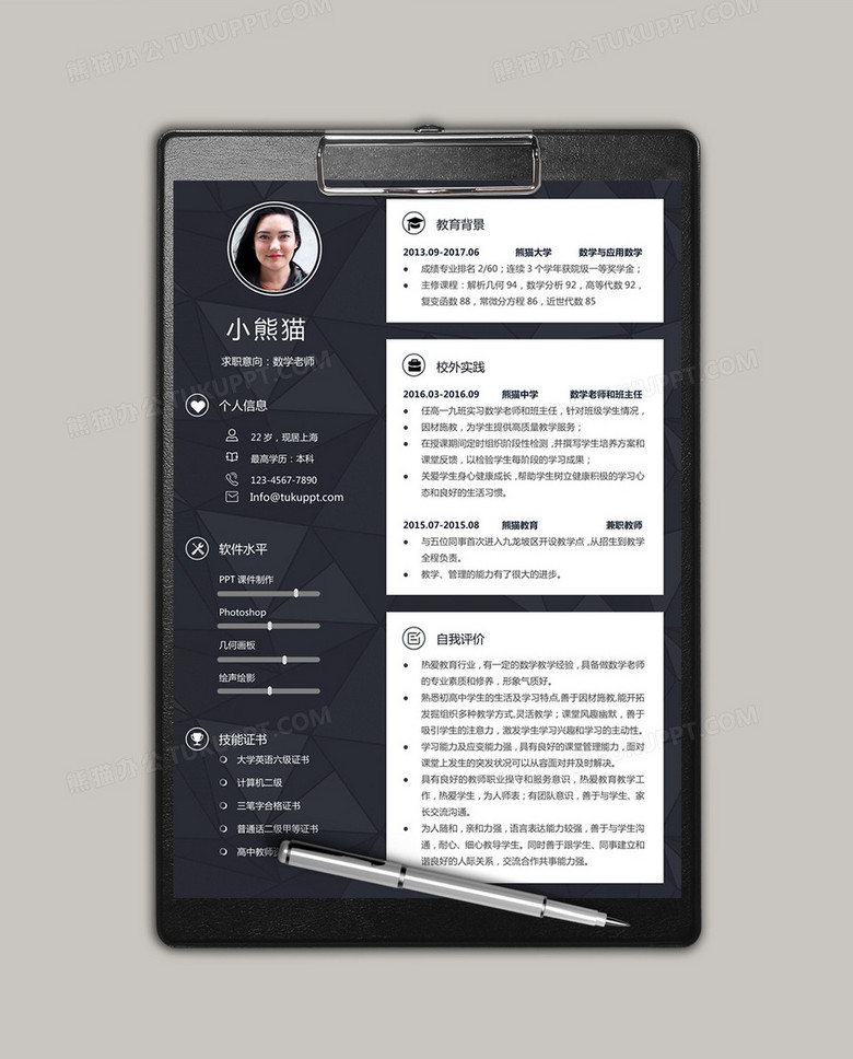 黑色商务风数学老师求职简历个人简历简历简历word模板下载 熊猫办公