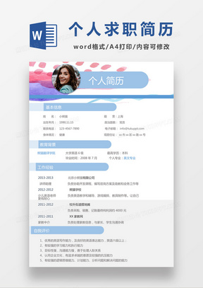 浅蓝色清新英文翻译求职简约简历word模板