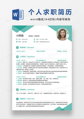 个人简历模板免费下载pdf 288