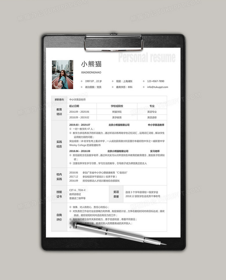 灰色极简风中小学英语老师求职简历个人简历简历简历word模板下载 求职简历 熊猫办公