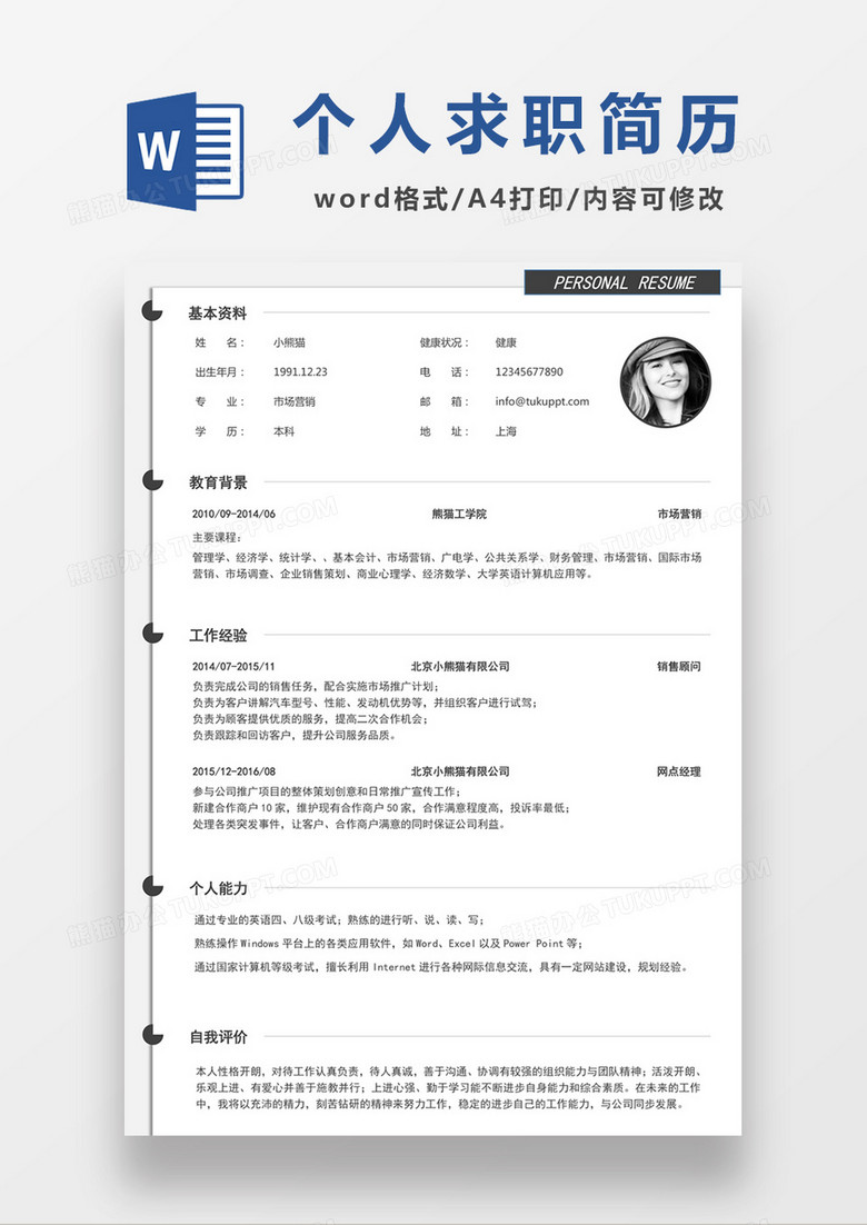 深灰色极简风市场营销求职简历个人简历简历word简历