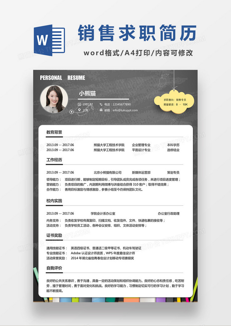 蓝色经典商务风格销售专员求职简历word简历模板