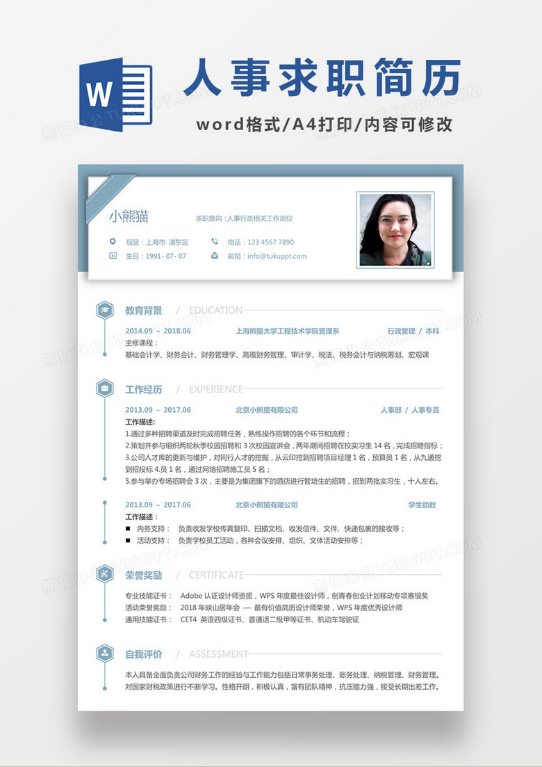 极简风格人事行政求职简历个人简历简历word简历