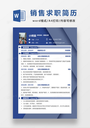 现代商务简约销售经理求职简历深蓝色word简历模板