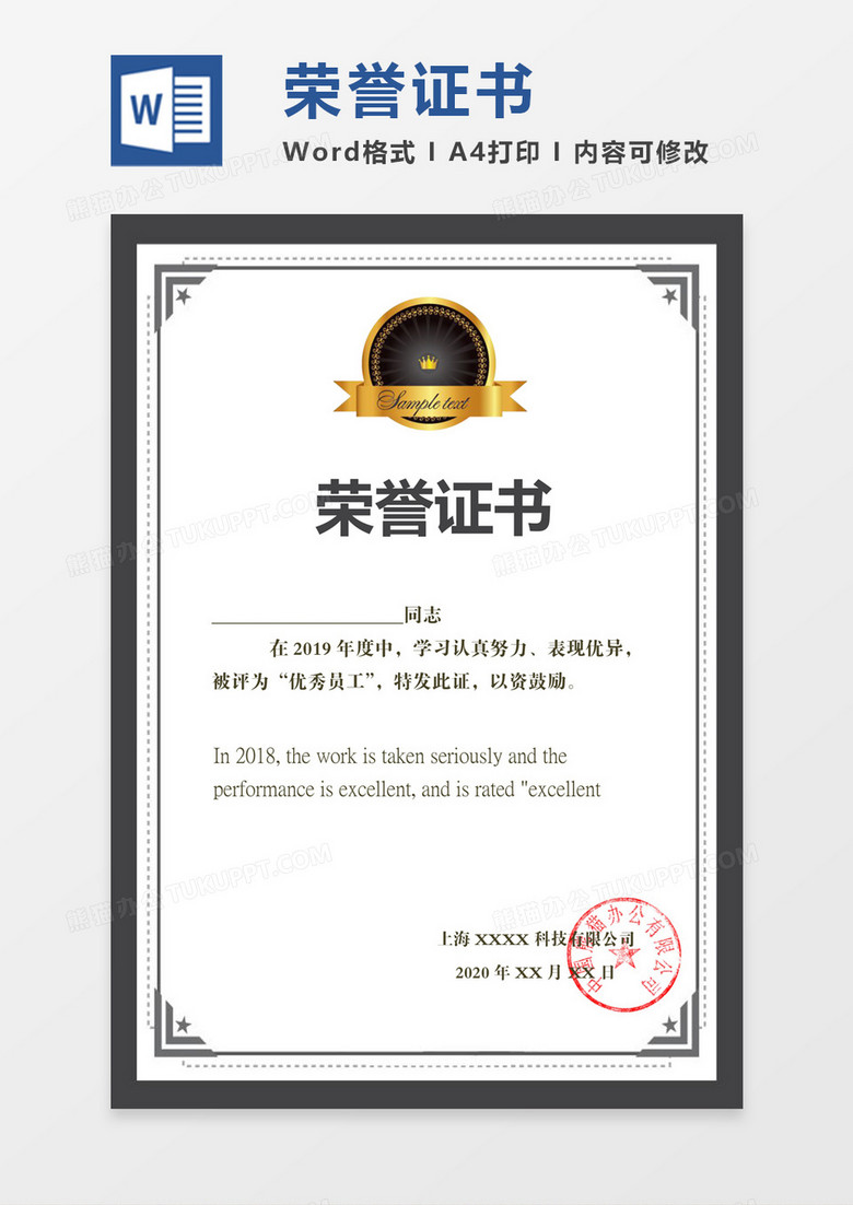 深蓝色大气优秀员工荣誉证书word模板