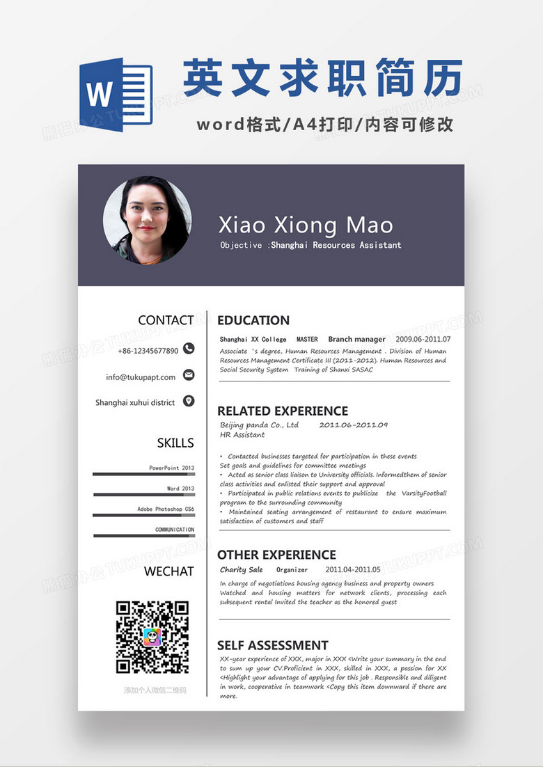 极简风人力资源助理英文求职简历个人简历简历word简历