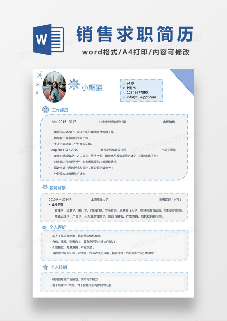 浅蓝色清新市场销售求职简约简历word模板
