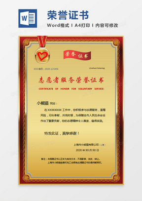 志愿者公益证书 288