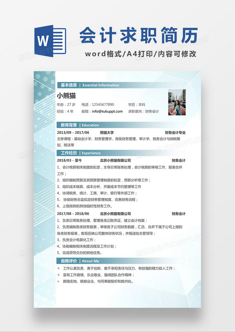 浅绿色清新财务会计求职简约简历word模板
