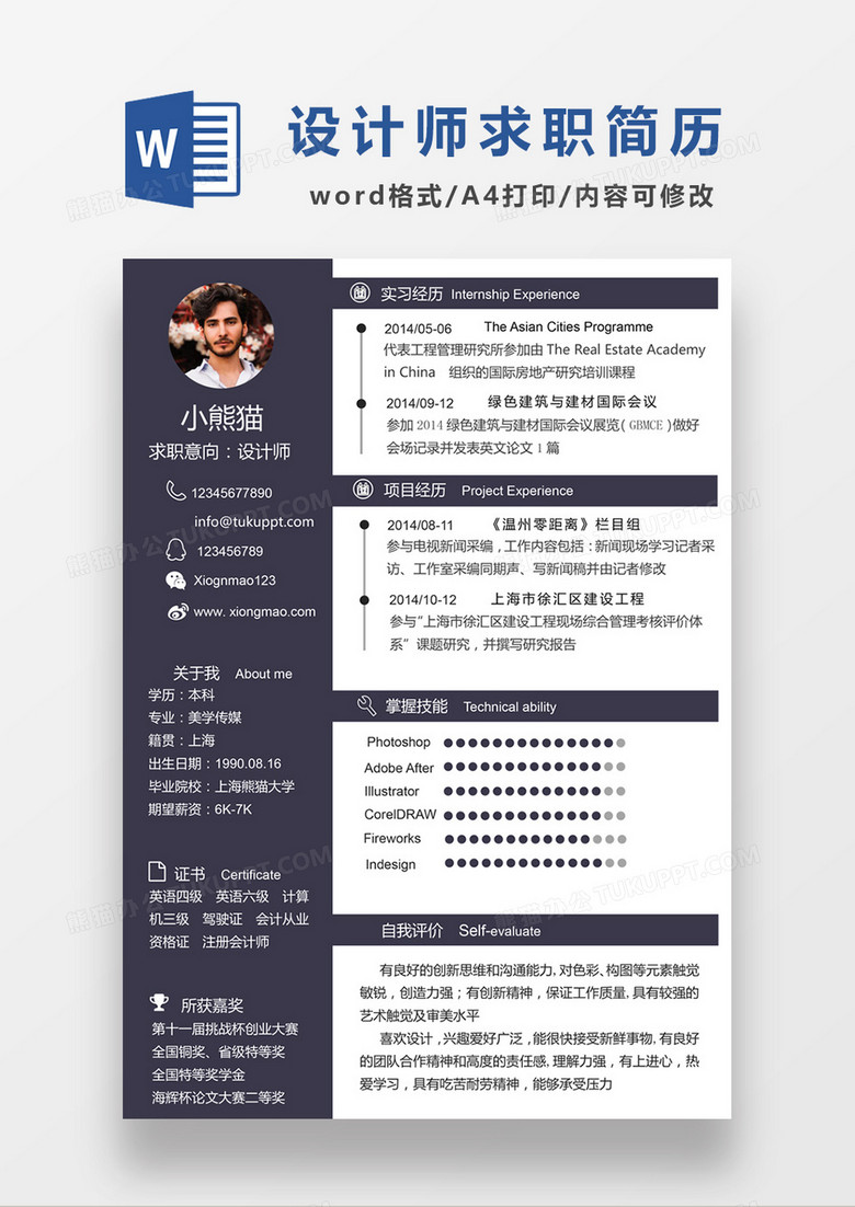 现代商务设计师求职简历深灰色简历word模板下载 熊猫办公 现代商务设计师求职简历深灰色简历word模板下载 熊猫办公