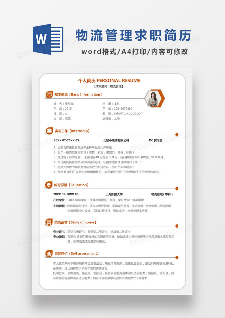 现代商务物流管理求职简历灰色word简历模板