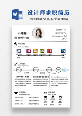 极简风格网页设计师求职简历个人简历word模板