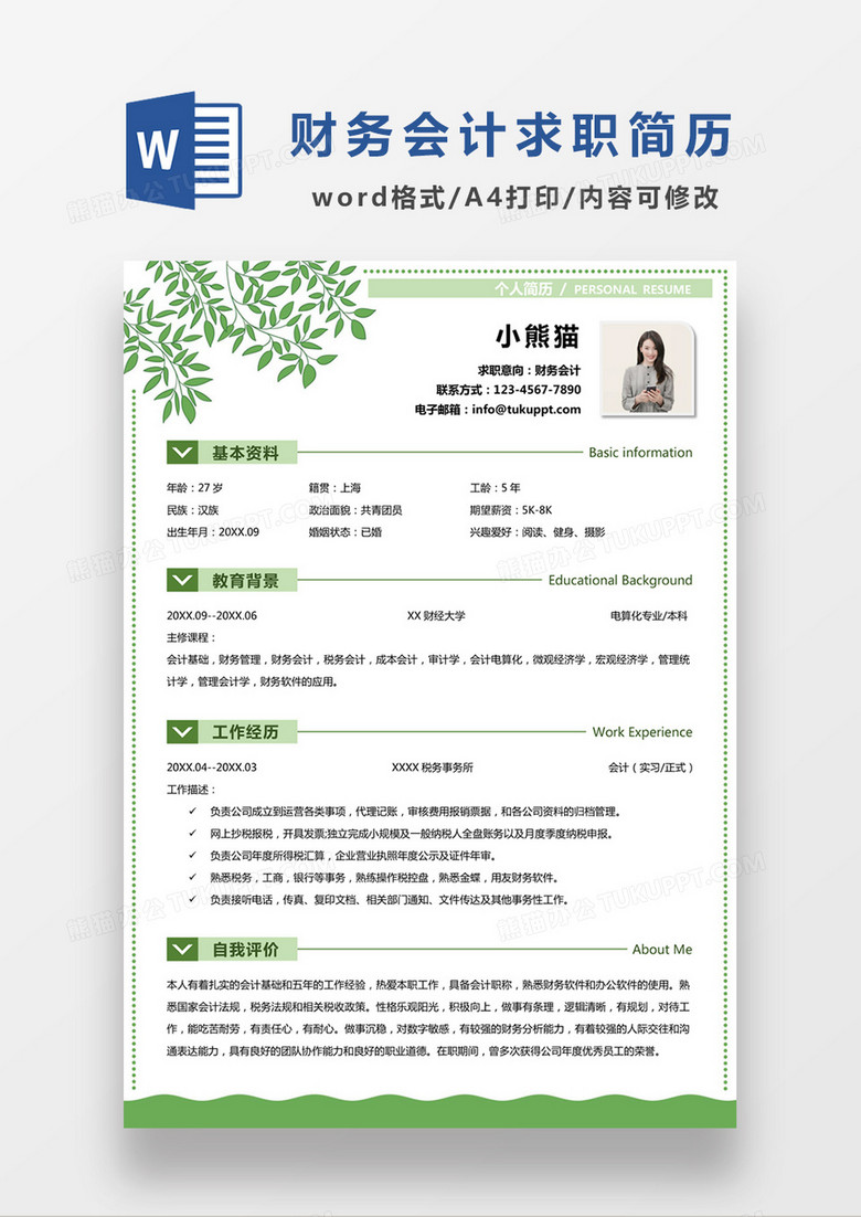 绿色简约清新财务会计求职简约简历word模板