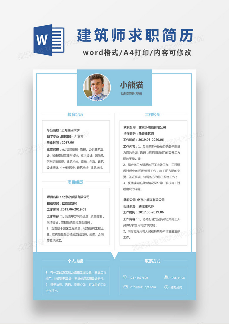 时尚线条风格助理建筑师求职简历word简历模板