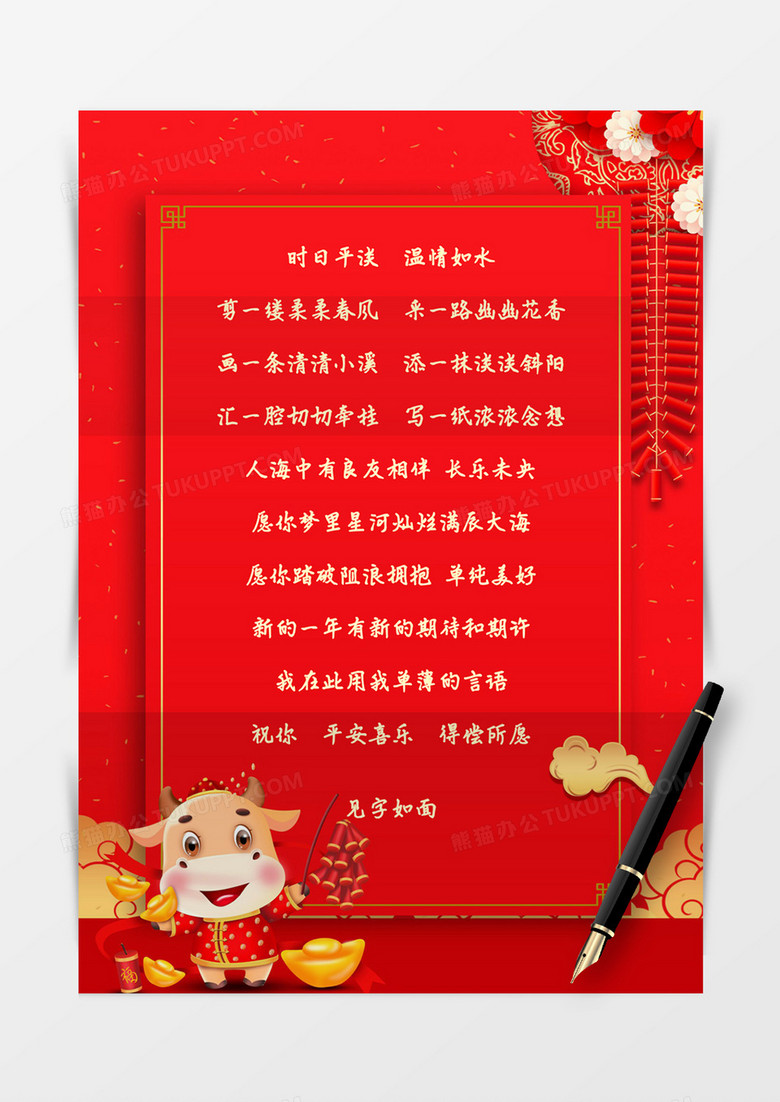 红色喜庆春节背景信纸word模板