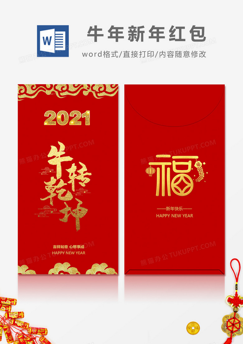 2021牛年烫金字体红包设计