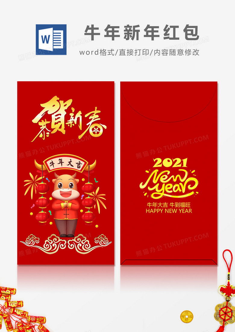 2021牛年恭贺新春卡通风红包设计